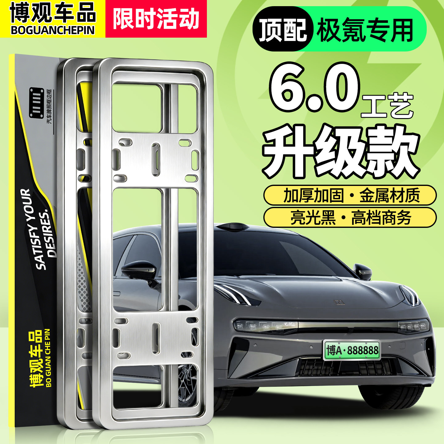 【车管所推荐】极氪车牌保护框图片