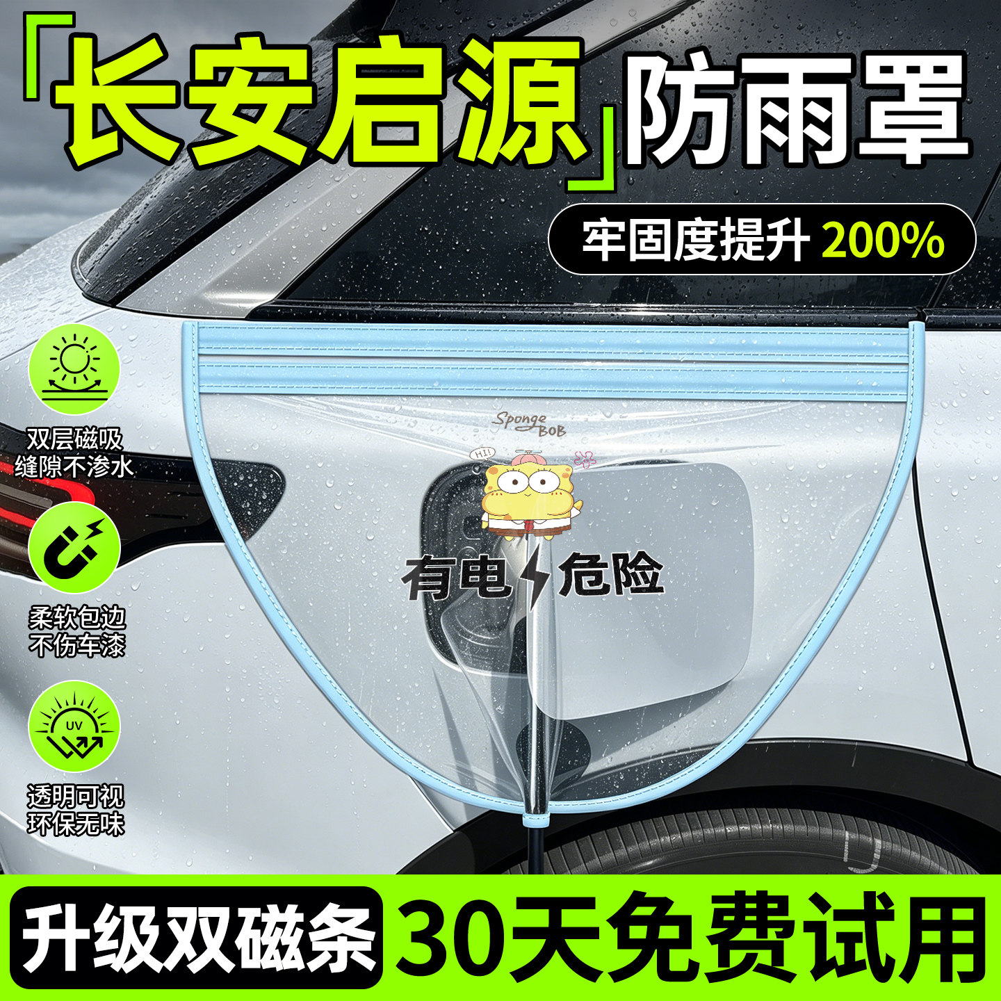 【长安启源专用】充电枪防雨罩图片