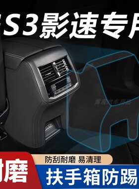 广汽传祺GS3影速23款汽车内饰装饰专用品配件扶手箱套防踢垫后排