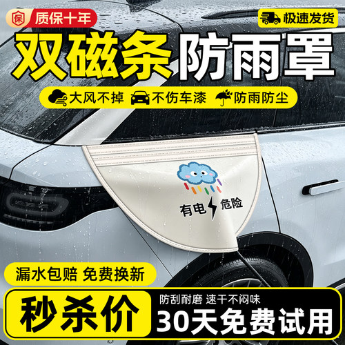 【天猫热销新品】充电枪防雨罩