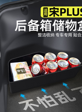 适用比亚迪宋PLUSDMI后备箱两侧边储物盒收纳箱隔板配件车内装饰