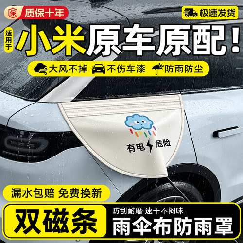【小米车友强推】充电枪防雨罩
