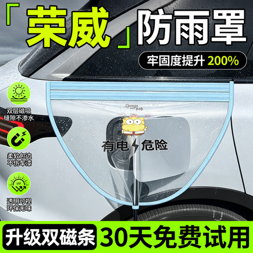 【荣威专用】充电枪防雨罩防水罩