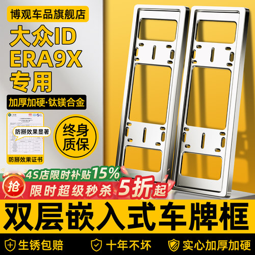 车管所推荐】大众idera9x车牌框