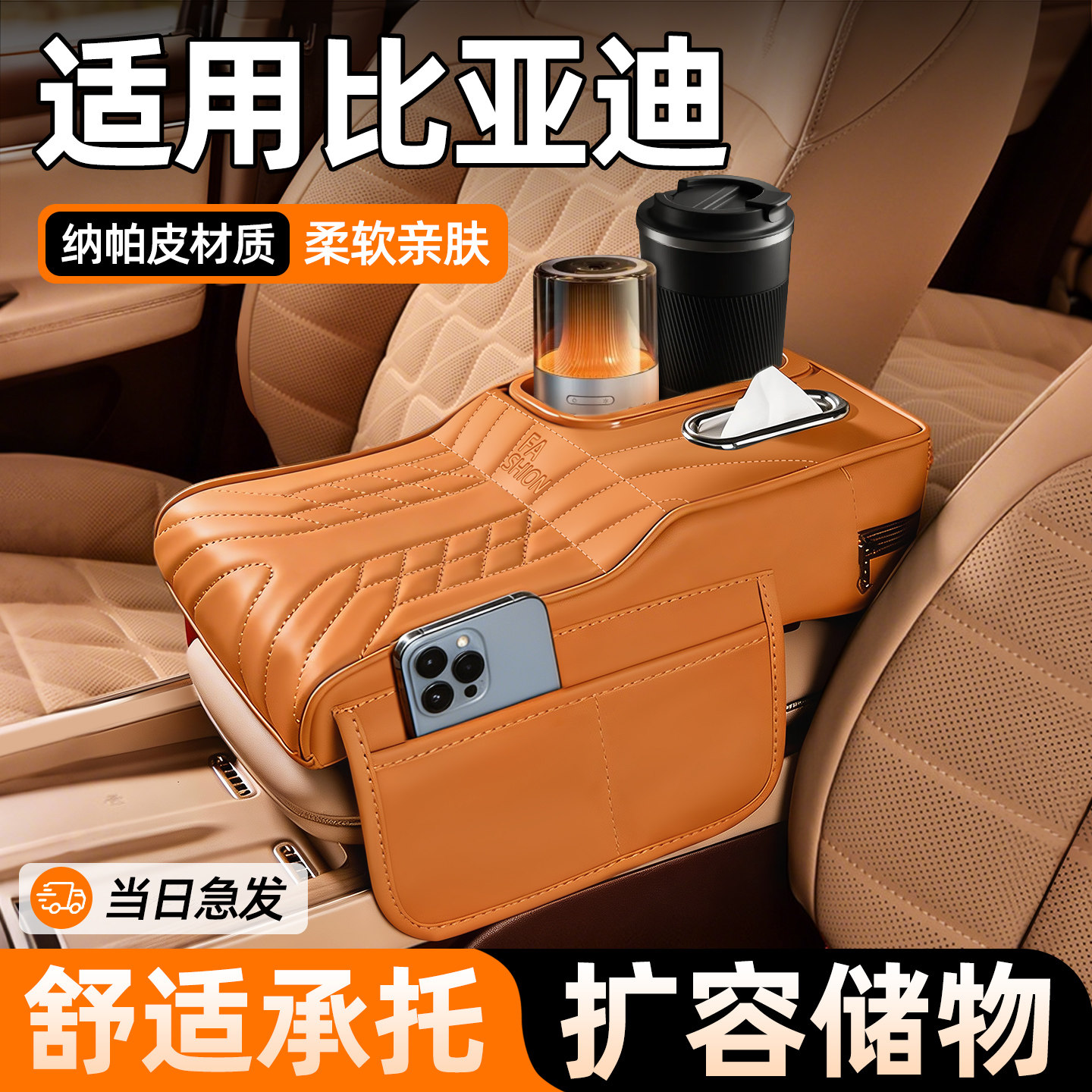 [适用比亚迪]四合一扶手箱增高垫图片
