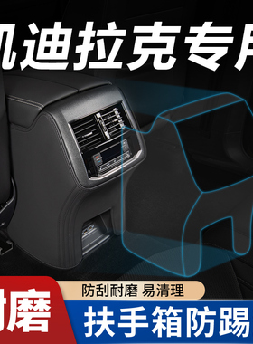 适用凯迪拉克XT6XT5/4车内饰装饰车载用品大全扶手箱套座椅防踢垫