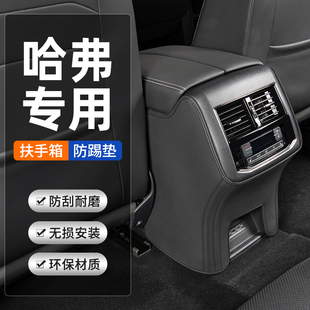哈弗第三代H6M6国潮版汽车内装饰用品配件大全座椅扶手箱防踢后排