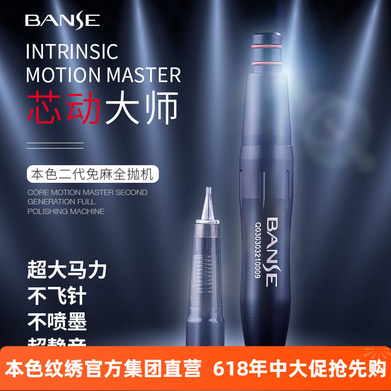 本色纹绣机器一体机免麻仪 半永久全抛式高端仪器转速快不喷墨