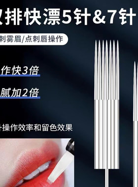 告别单针点刺慢上色快留色好
