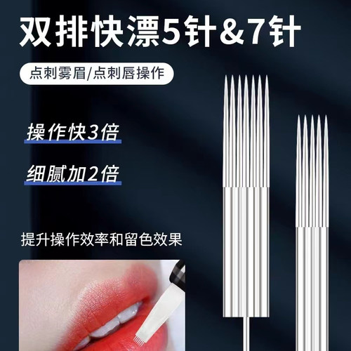 告别单针点刺慢上色快留色好