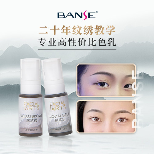 纯植物纹眉半永久色料上色快
