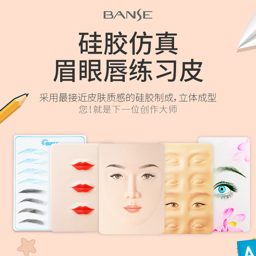 初学者本色眉纹立体新手假皮硅胶