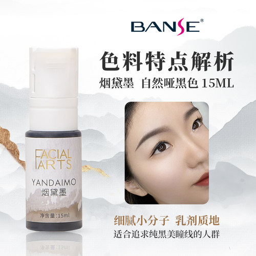 不晕色不变色美瞳线浓缩色乳