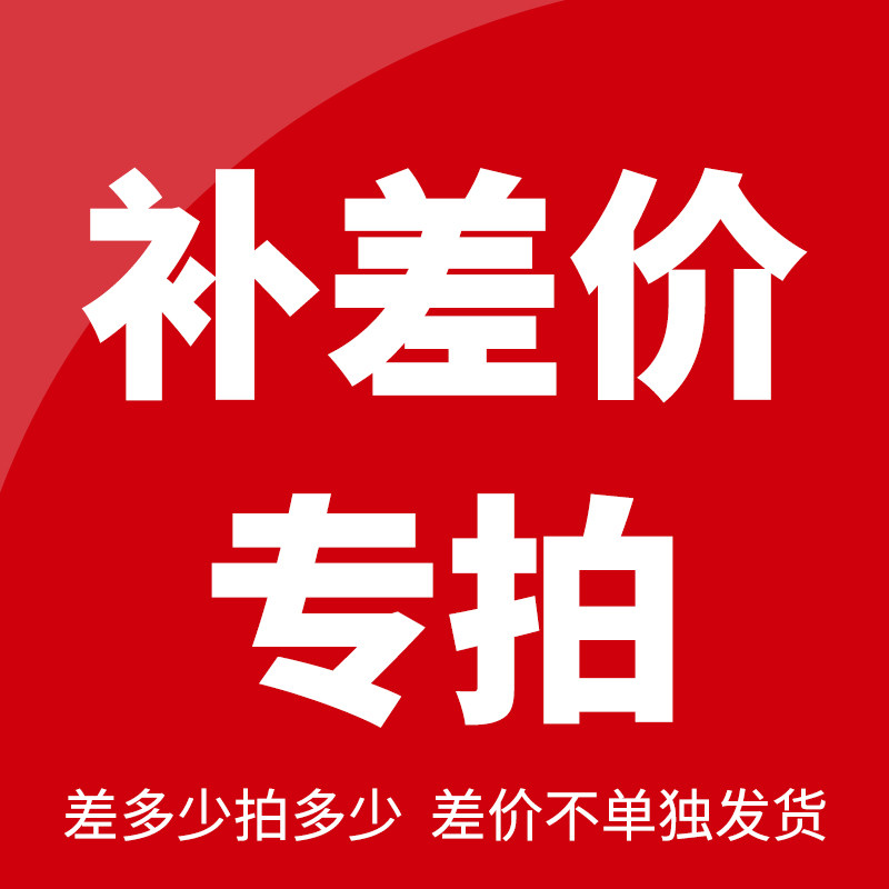 补差价专拍图片