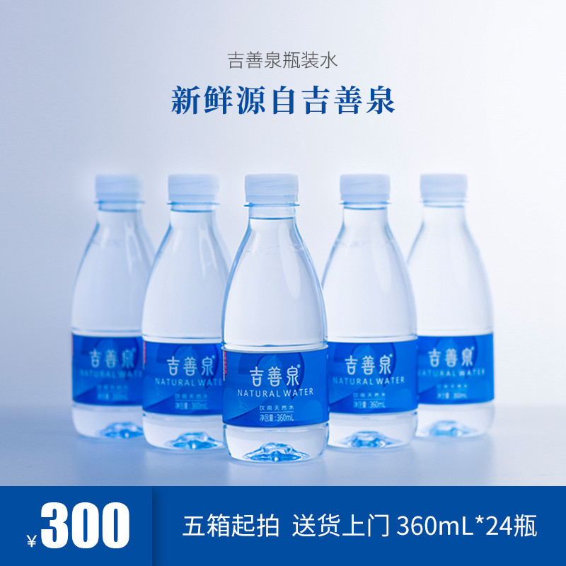 吉善泉山泉水低钠弱碱性图片