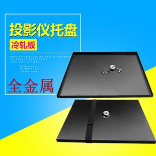 投影仪托盘 全金属平台相机三脚架三角架通用转接盘落地支架云台冷轧板投影仪托盘 相机架外拍配件笔记本托盘