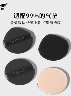 几方田地气垫粉扑粉底液BB霜专用化妆粉扑超软不吃粉干湿两用扑