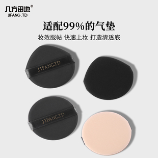 几方田地气垫粉扑粉底液BB霜专用化妆粉扑超软不吃粉干湿两用扑