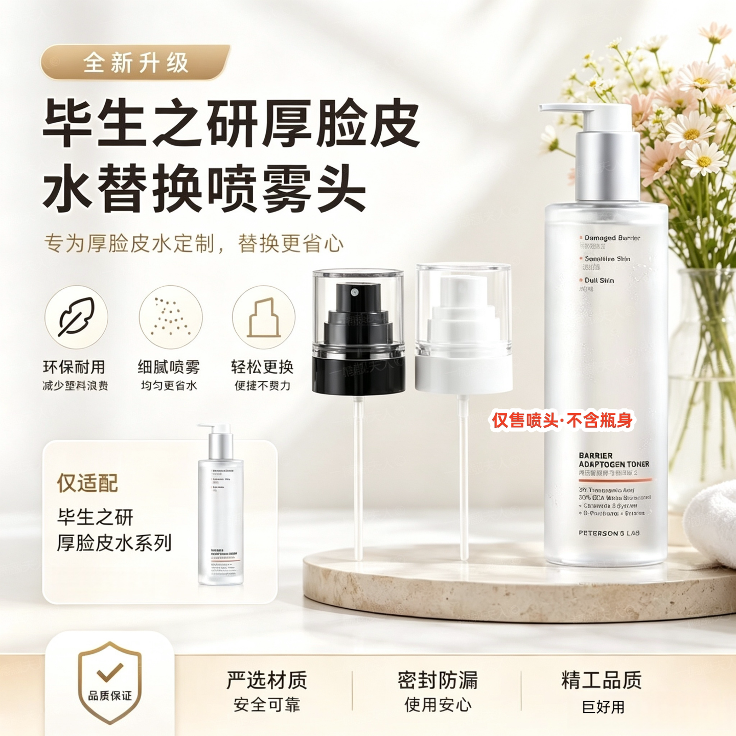 适配于毕生之研厚脸皮水替换泵头喷头化妆品容量精准控量美容工具图片