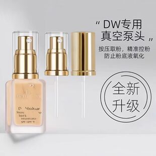 适用于雅诗DW粉底液30ml按压泵头替换喷头鸭嘴挤压头工具配件