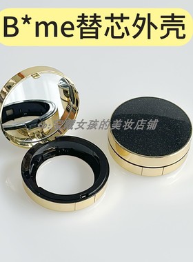 适用于blankme气垫芯替换外壳粉扑气垫盒卡扣设计自带镜子壳子