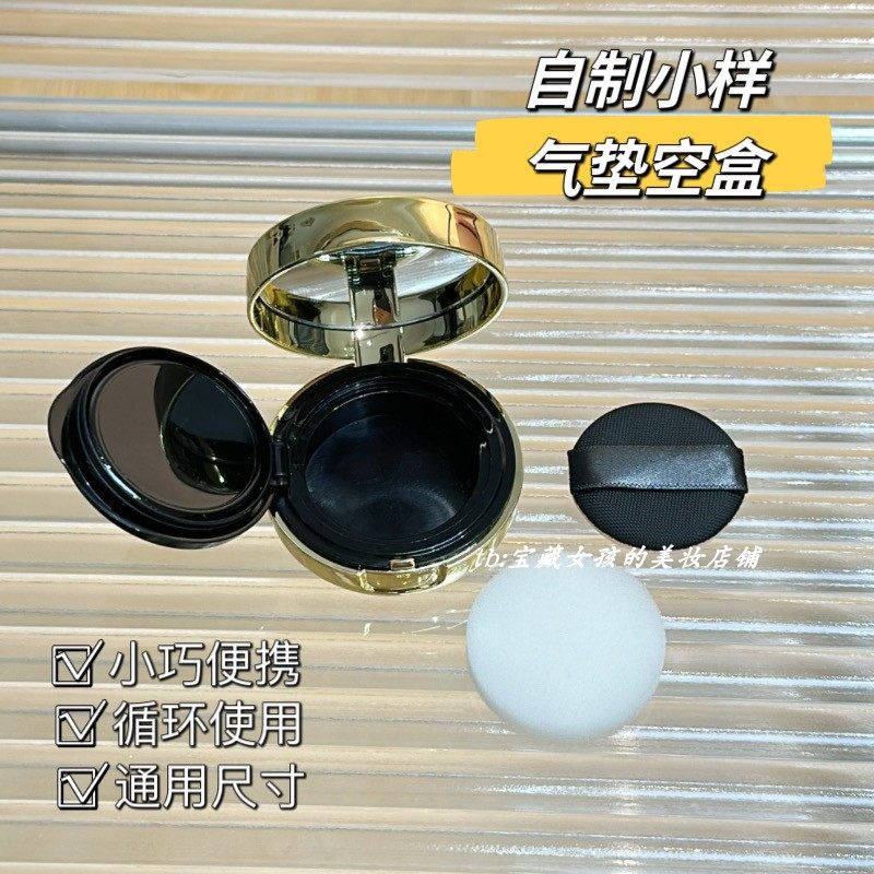 diy自制迷你气垫空盒子小号带海绵便携带镜子粉底液BB霜分装替换图片