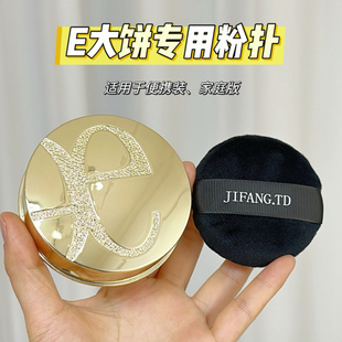 e大饼粉扑粉饼替换家庭装大小号植绒亲肤便携蜜粉定妆专用散粉扑