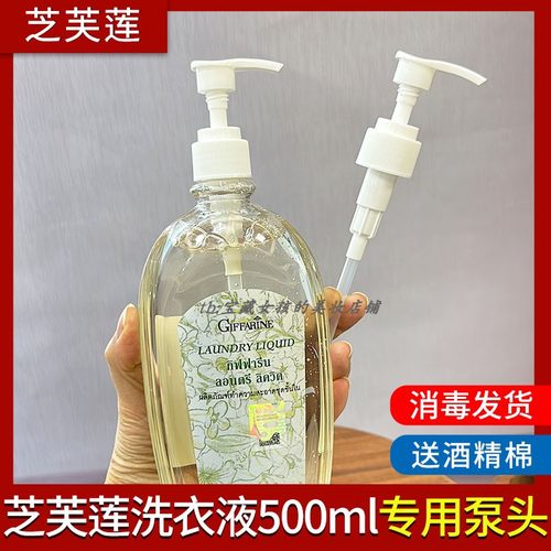 适用于泰国芝芙莲清洗液洗衣液按压头压泵替换内衣洗液500ml泵头