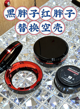 适配于欧莱黑胖子14g气垫芯替换空壳化妆品配件黑红双色圆形空盒