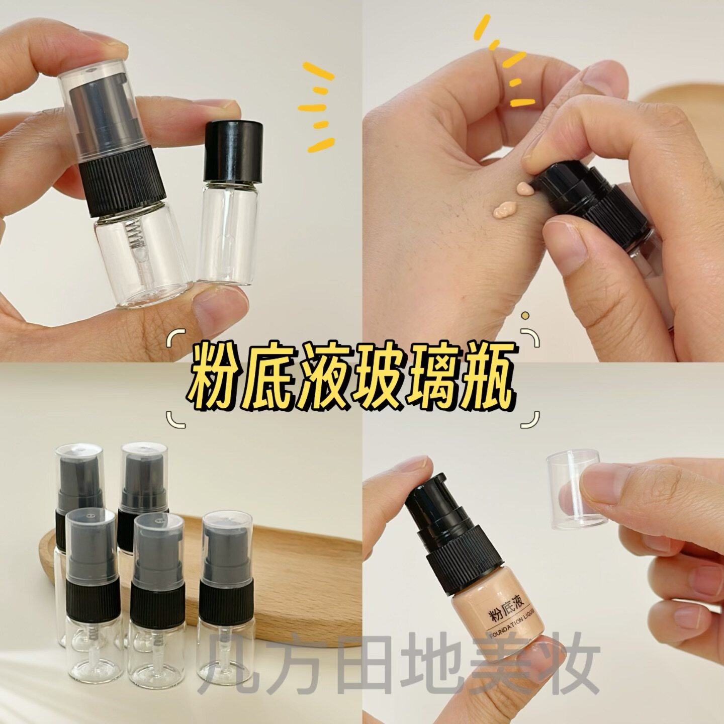 粉底液小样分装瓶子空瓶试用装分装迷你玻璃瓶化妆品分装旅行便携