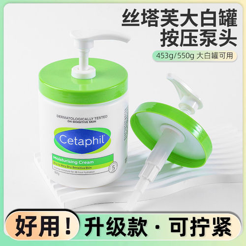 适用于丝塔芙大白罐泵头按压嘴头550g453g宝宝霜摁压替换盖子原装