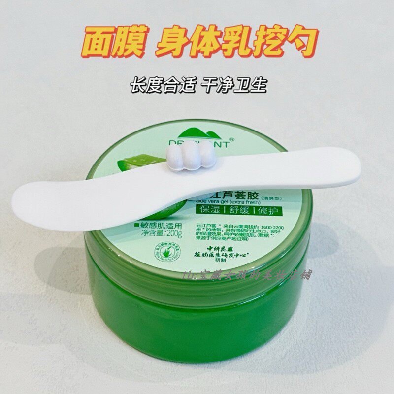 适用于芦荟胶面霜大号挖勺挖取面霜眼霜工具卸妆膏挖勺器送固定器