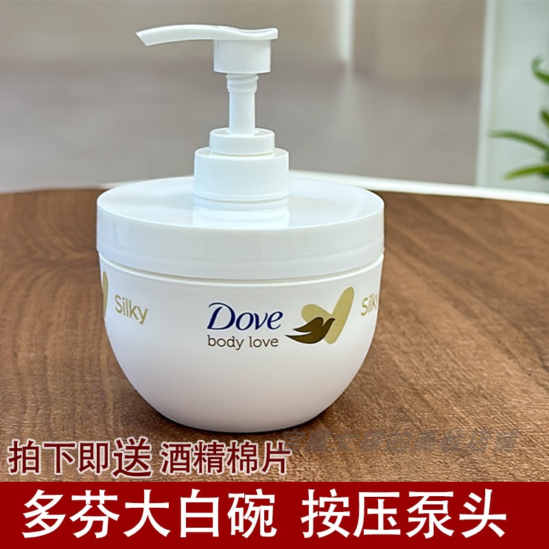 适用于多芬大金碗300ml身体乳压嘴按压泵头按压头大白碗压嘴泵头