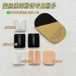 适用于MAXFACTOR蜜丝佛陀粉饼粉扑方形植绒替换柔软不吃粉散粉扑