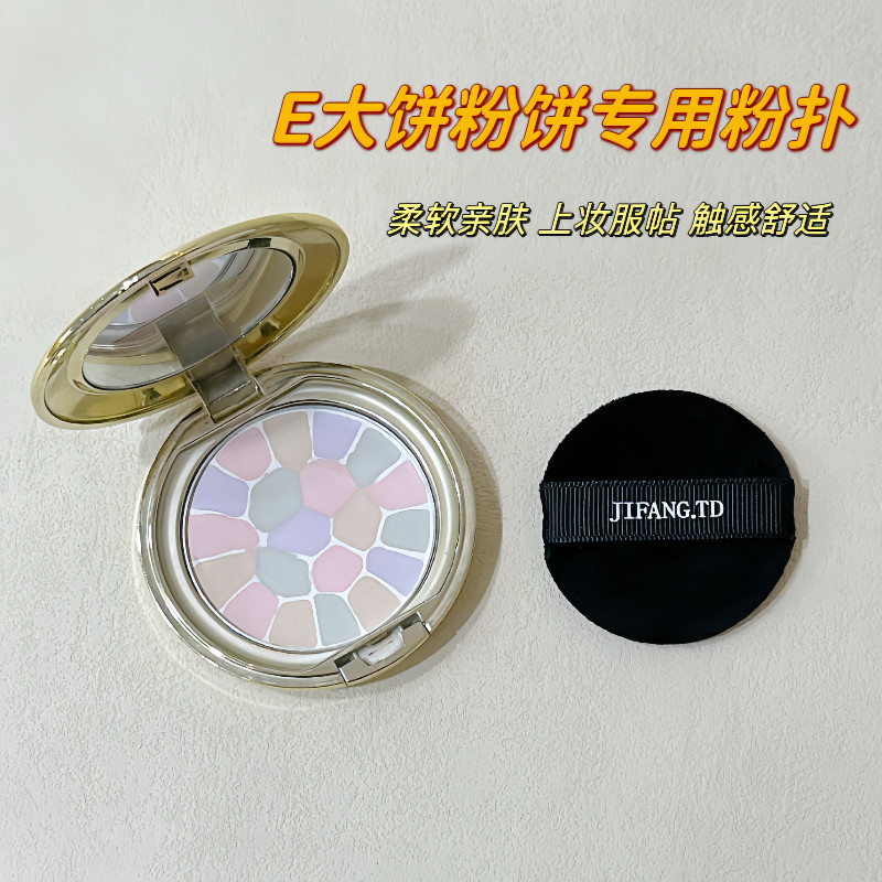 适用于e大饼升级款超薄替换化妆双面植绒定妆蜜粉圆形蜜粉扑,彩妆/香水/美妆工具,美妆蛋/扑/海绵,淘宝优惠券,粉丝福利购,淘宝优惠卷