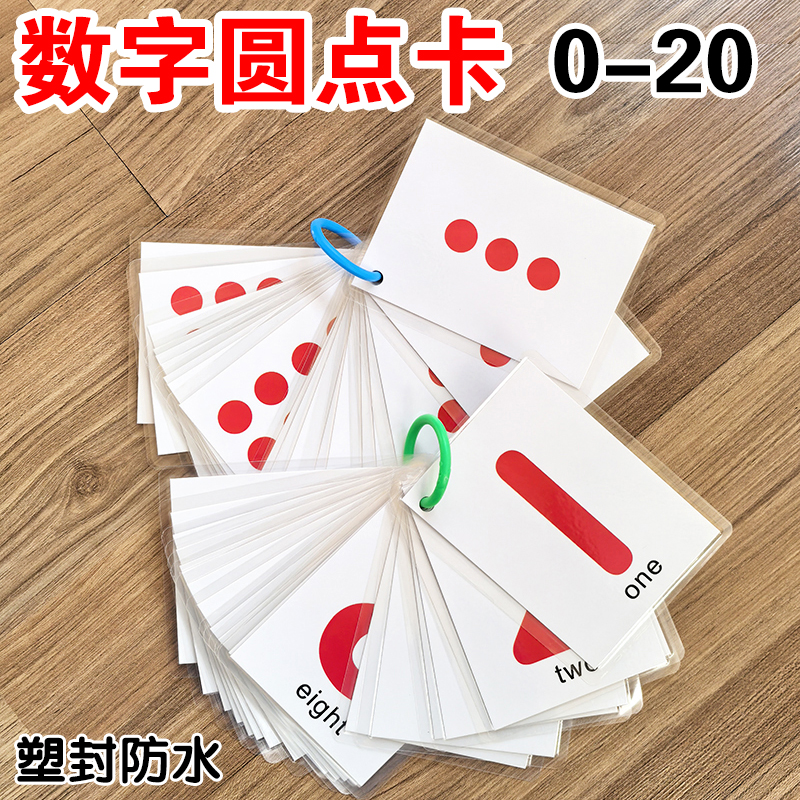早教启蒙幼儿数字圆点卡片玩具