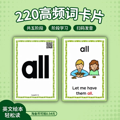 高频词Sight Words英语单词闪卡幼儿启蒙英文塑卡片常见教师学具