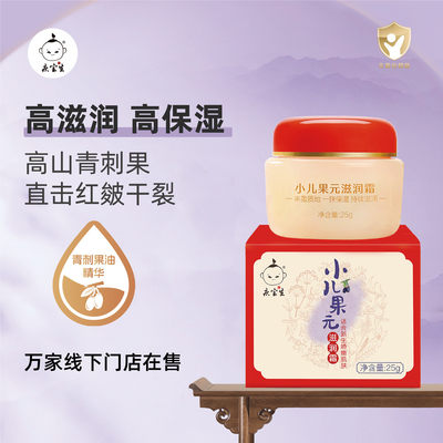 庆宝生新生儿干红痒青刺果霜25g