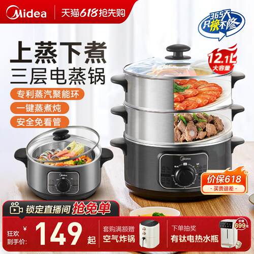 美的厨房全自动多层电蒸锅