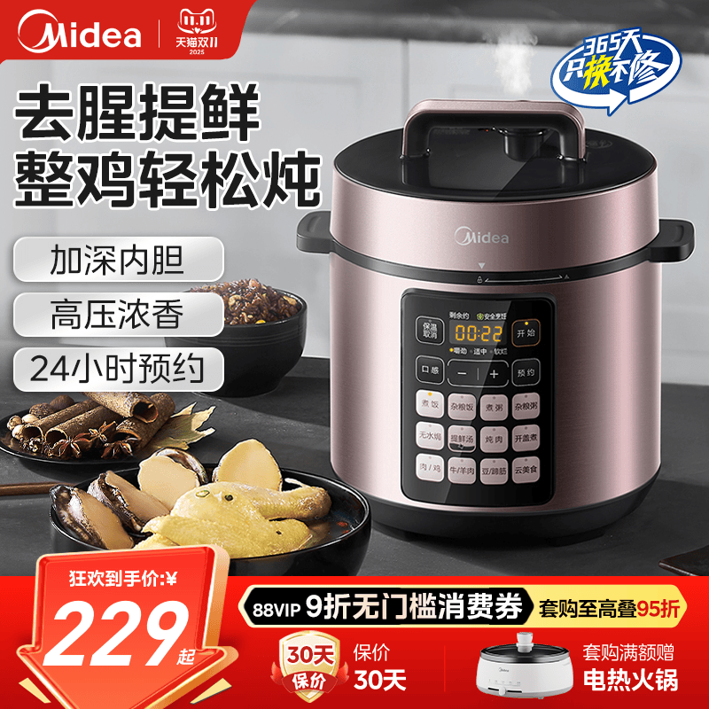 美的深汤电压力锅家用5升大容量智能饭煲高压锅官方旗舰店正品