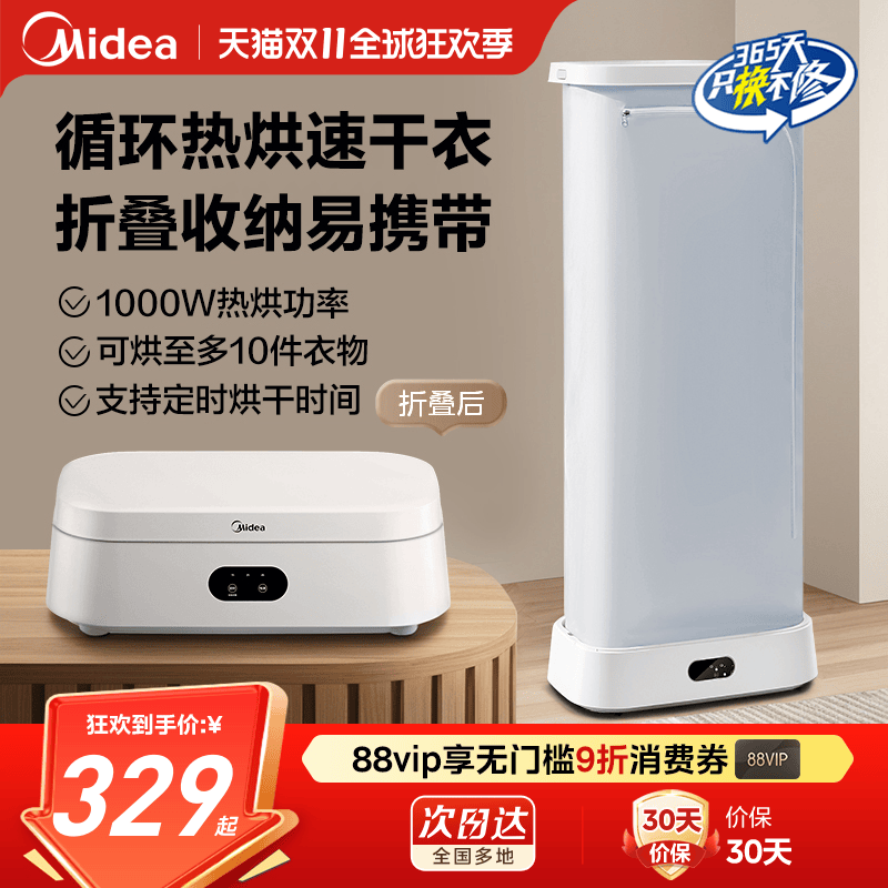 美的家用小型烘干机HBGD10M1