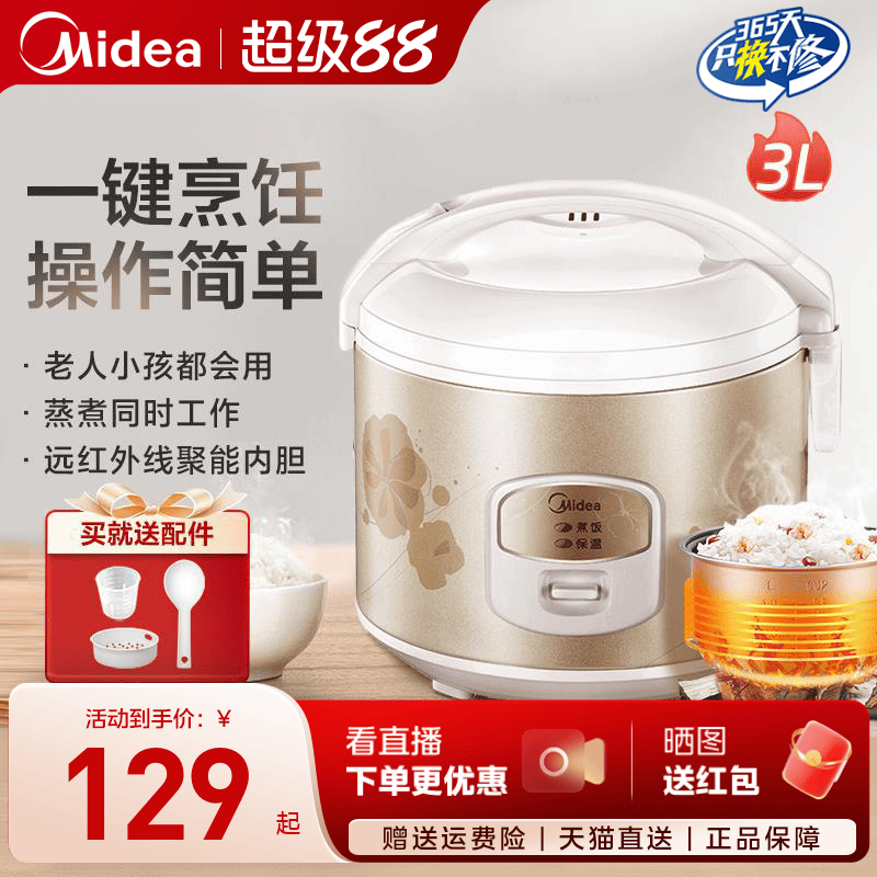 美的电饭煲家用老式3L迷你宿舍普通智能煮小米粥饭锅2多功能1正品
