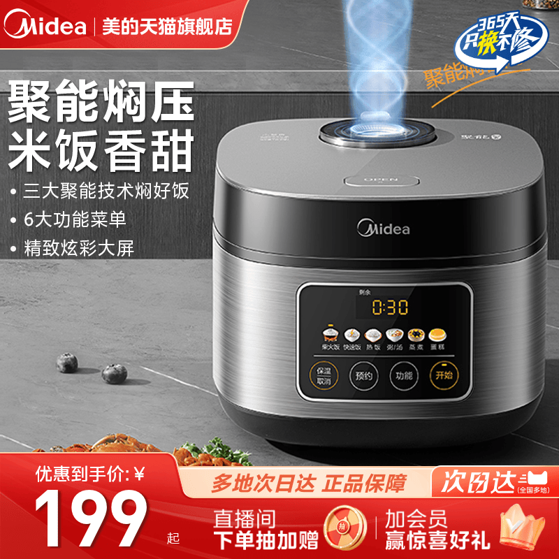 Midea/美的电饭煲家用4L2-8人