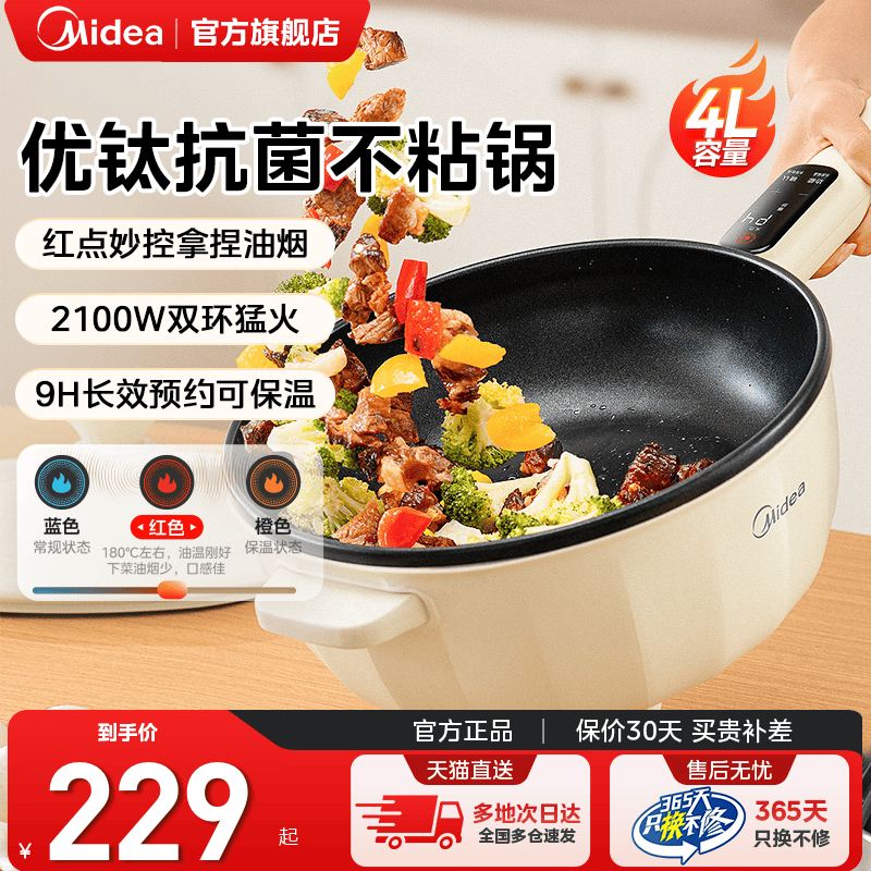 美的电炒锅家用多功能电火锅宿舍学生锅炒菜蒸煮煎炖一体式烹饪机