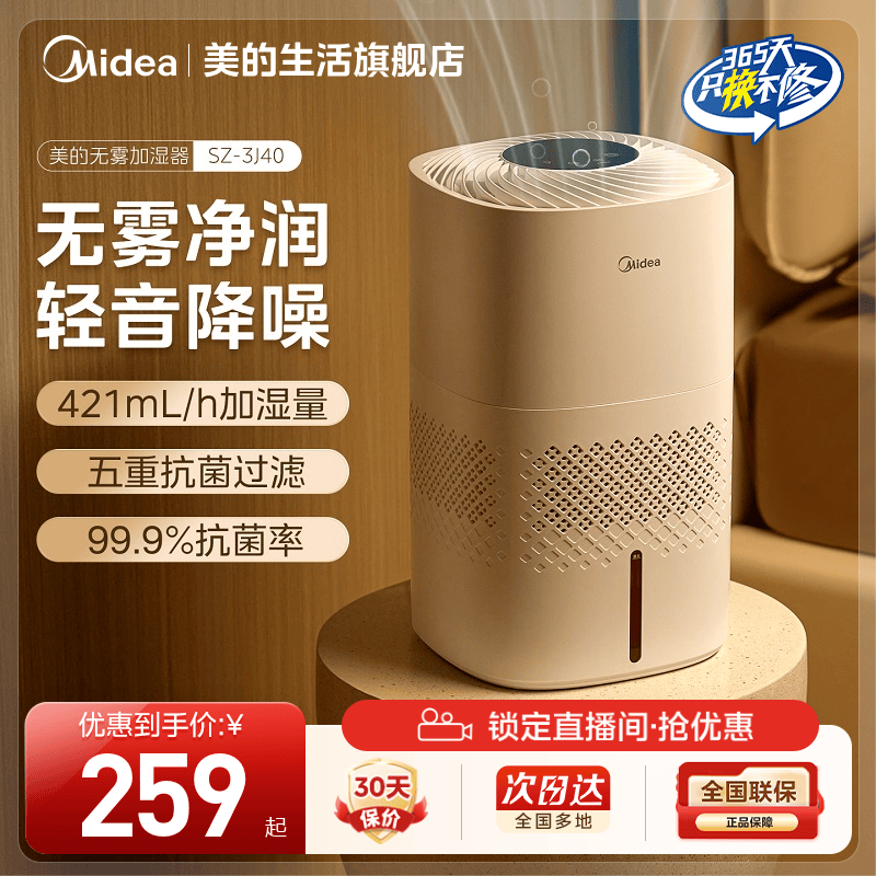 美的无雾加湿器3J40家用客厅卧室轻音抗菌空气加湿喷雾器2025新款