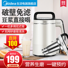 美的豆浆机家用全自动加热煮多功能破壁免过滤小型官方旗舰店正品