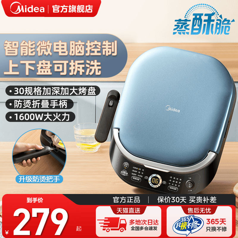 美的电饼铛家用煎饼锅全自动煎烤烹饪机双面加热烙饼锅高端电饼档