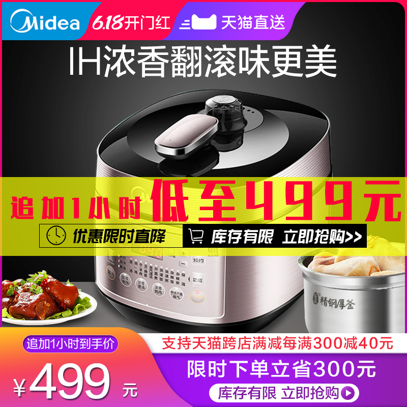 美的电压力锅5L家用大容量IH智能多功能特价双胆高压电煮饭正品