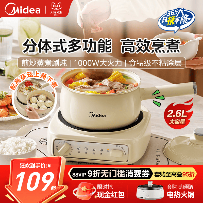 美的电煮锅家用宿舍多功能小型分体电火锅蒸煮电炒锅小火锅烹饪机