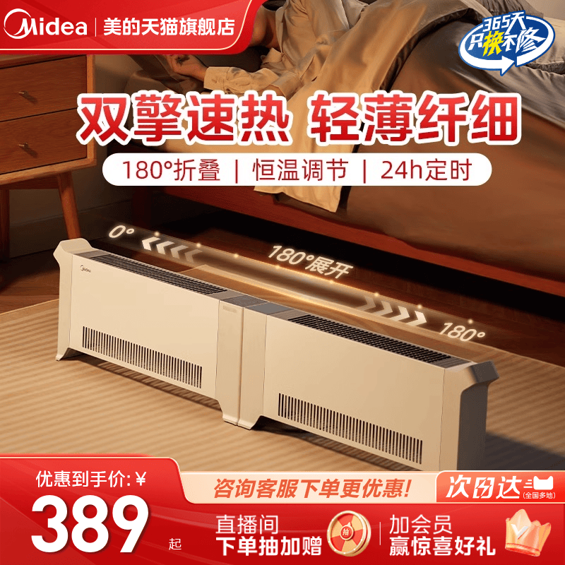 美的取暖器家用踢脚线电暖器全屋大面积加热器冬季取暖神器电暖气